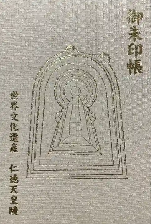 高津宮(大阪府)