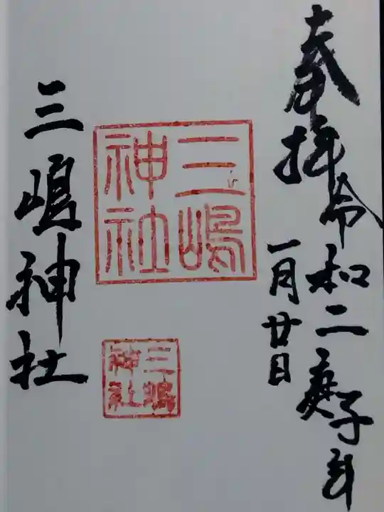 瀧尾神社の御朱印