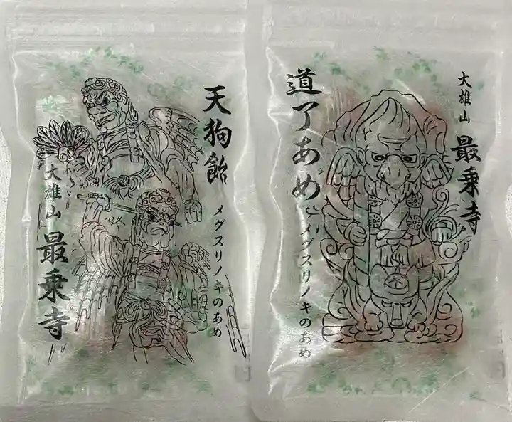 最乗寺(道了尊)(神奈川県)