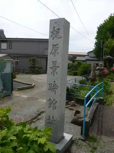 一之宮天満宮（梶原景時館跡）(神奈川県)
