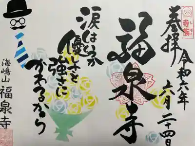 海嶋山 福泉寺（静岡県富士市）(静岡県)