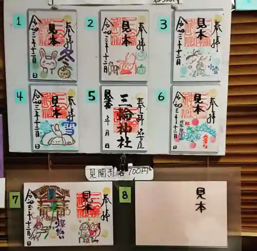 三輪神社のその他建物