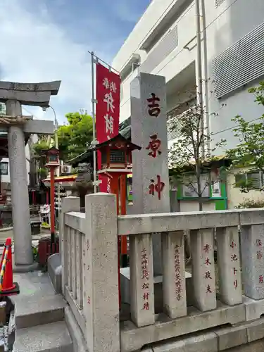 吉原神社(東京都)