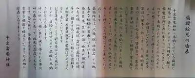 平出雷電神社の歴史