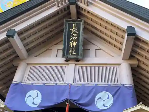 長沼神社の本殿