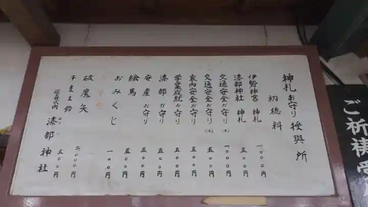 漆部神社のその他建物