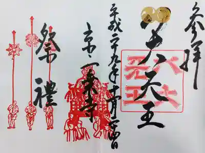 八大神社の特別御朱印、祭礼