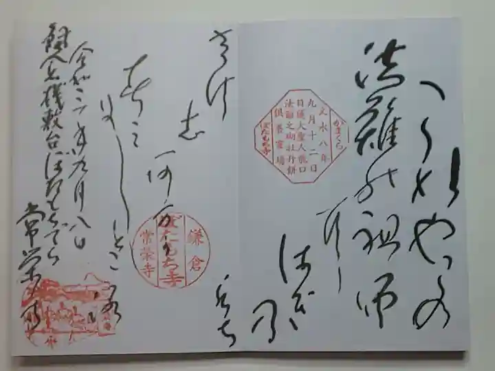 常栄寺(神奈川県)