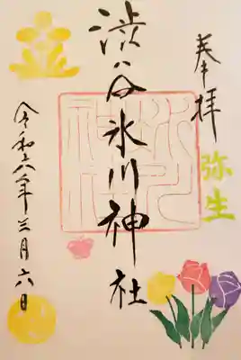 月替わりの御朱印を書き入れていただきました。