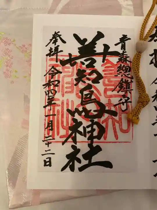 善知鳥神社の御朱印