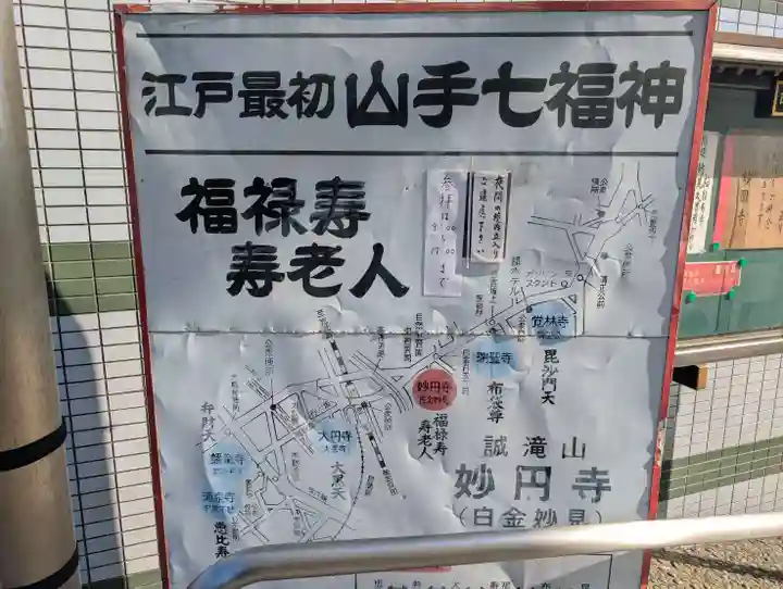 妙円寺(東京都)