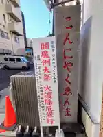 源覚寺(東京都)