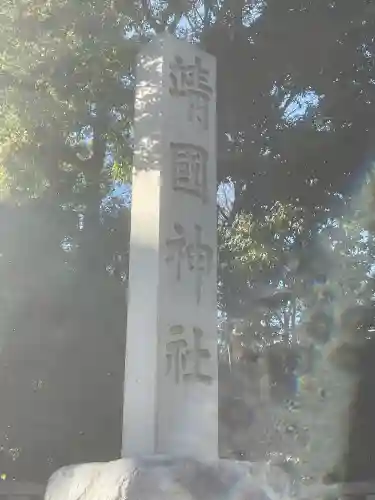 靖國神社(東京都)