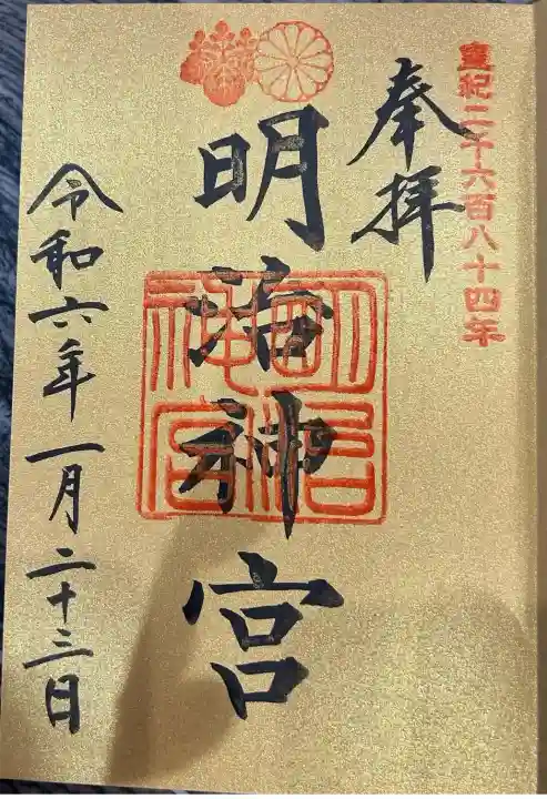 明治神宮(東京都)