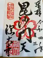 深大寺の御朱印