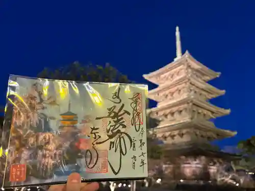 東寺（教王護国寺）の御朱印