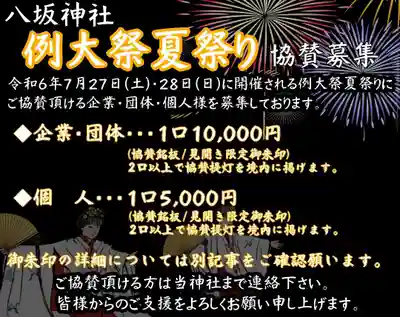 仙台八坂神社(宮城県)