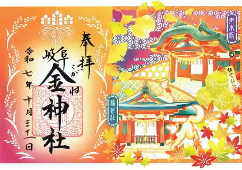 金神社の御朱印
