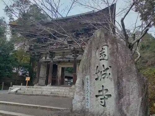 園城寺（三井寺）(滋賀県)
