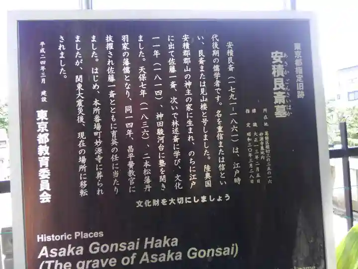 妙源寺(東京都)