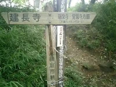 建長寺 半僧坊のその他建物