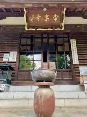 常楽寺(神奈川県)