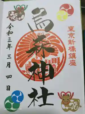 カラフルな御朱印。他にもいくつか種類ありました。