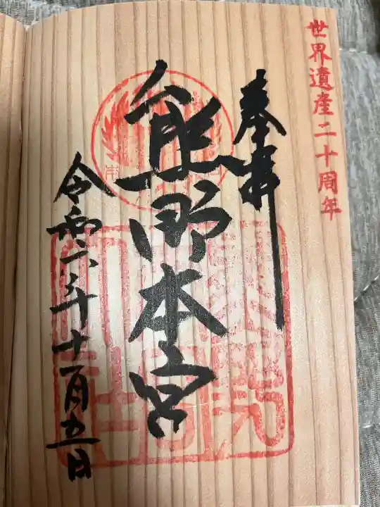 熊野本宮大社の{uncategorized: "未分類", other: "その他", undefined: "問題あり", building: "その他建物", grave: "お墓", sacred_gate: "鳥居", guardian: "狛犬", statue: "像", buddha: "仏像", history: "歴史", nature: "自然", garden: "庭園", animal: "動物", pagoda: "塔", temizu: "手水舎", mountain_gate: "山門・神門", sanctuary: "本殿・本堂", subordinate: "末社・摂社", art: "芸術", scenery: "景色", jizo: "地蔵", ema: "絵馬", goshuin: "御朱印", omikuji: "おみくじ", items: "授与品その他", amulet: "お守り", goshuincho: "御朱印帳", eats: "食事", festival: "お祭り", votive_dance: "神楽", shichigosan: "七五三参", wedding: "結婚式", experience: "体験その他", initially: "初詣", around: "周辺", anti_infection: "感染症対策"}