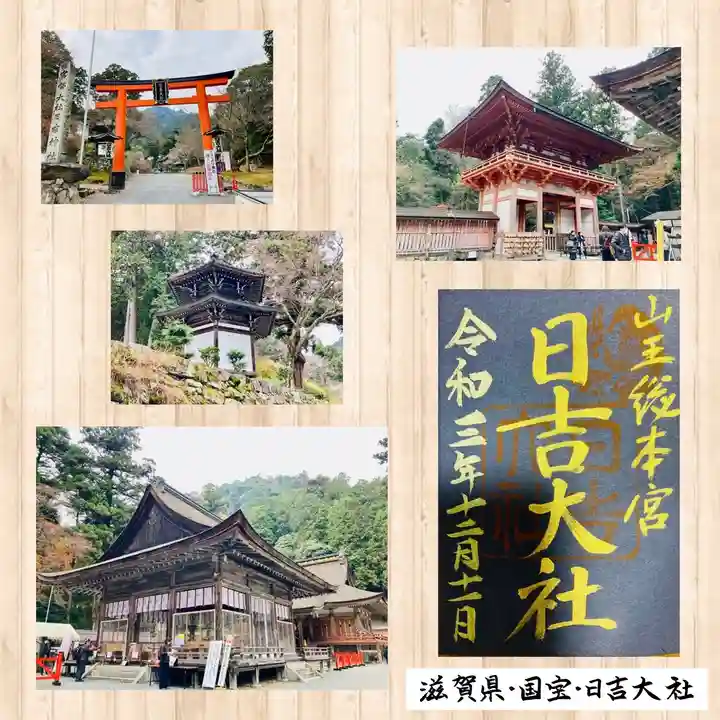 日吉大社(滋賀県)