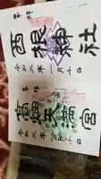 西根神社の御朱印