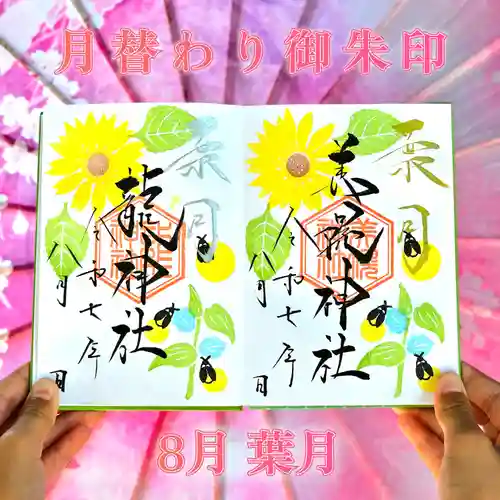 美幌神社の御朱印