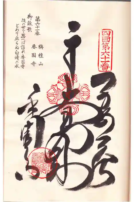 香園寺の御朱印