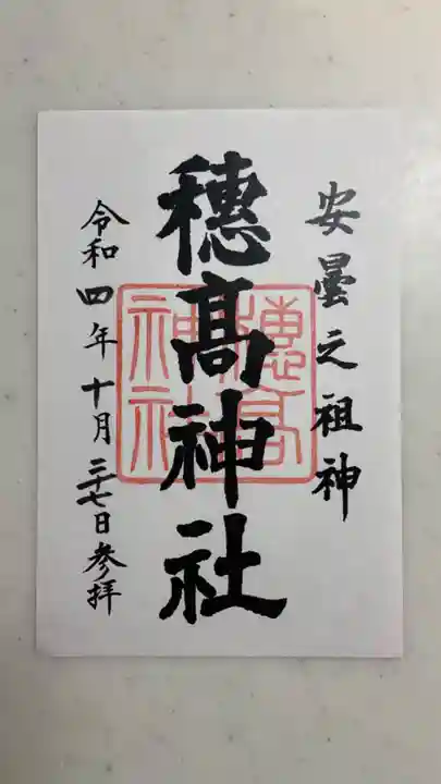 穂高神社本宮(長野県)