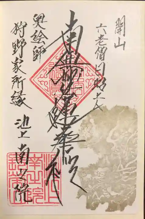 南之院の御朱印