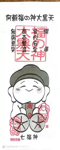 福の神大黒天の授与品その他