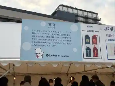 生田神社(兵庫県)