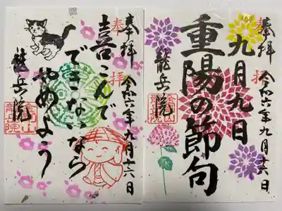 龍岳院(愛知県)