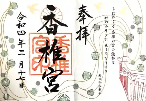 香椎宮(福岡県)