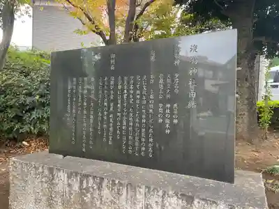 淡嶋神社の歴史