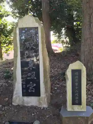 御殿場東照宮　吾妻神社　のその他建物