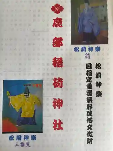 鹿部稲荷神社のその他建物