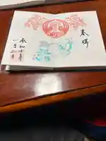 坪沼八幡神社の御朱印