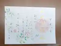 水堂須佐男神社の御朱印