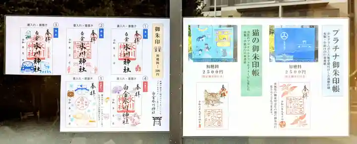 白金氷川神社の御朱印