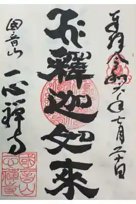 御朱印書くよ〜との事でした。
ご本尊の釈迦如来さんですl