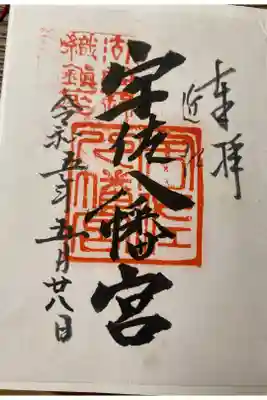 自治会長 湯神楽