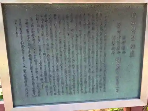 白山神社の{uncategorized: "未分類", other: "その他", undefined: "問題あり", building: "その他建物", grave: "お墓", sacred_gate: "鳥居", guardian: "狛犬", statue: "像", buddha: "仏像", history: "歴史", nature: "自然", garden: "庭園", animal: "動物", pagoda: "塔", temizu: "手水舎", mountain_gate: "山門・神門", sanctuary: "本殿・本堂", subordinate: "末社・摂社", art: "芸術", scenery: "景色", jizo: "地蔵", ema: "絵馬", goshuin: "御朱印", omikuji: "おみくじ", items: "授与品その他", amulet: "お守り", goshuincho: "御朱印帳", eats: "食事", festival: "お祭り", votive_dance: "神楽", shichigosan: "七五三参", wedding: "結婚式", experience: "体験その他", initially: "初詣", around: "周辺", anti_infection: "感染症対策"}