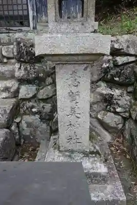 高鉾神社のその他建物