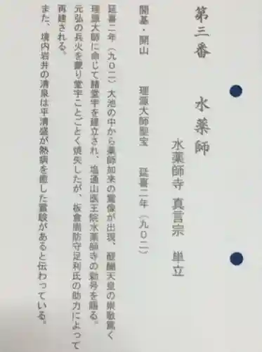 水薬師寺(京都府)