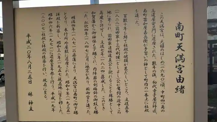 南町天満宮の歴史